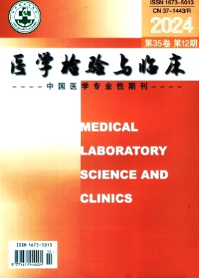 医学检验与临床杂志